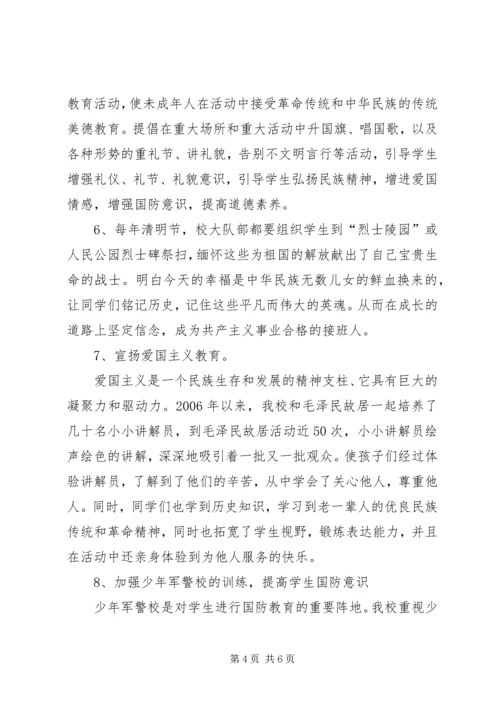 国防教育汇报材料1_1 (2).docx