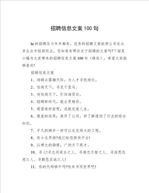 招聘信息文案100句