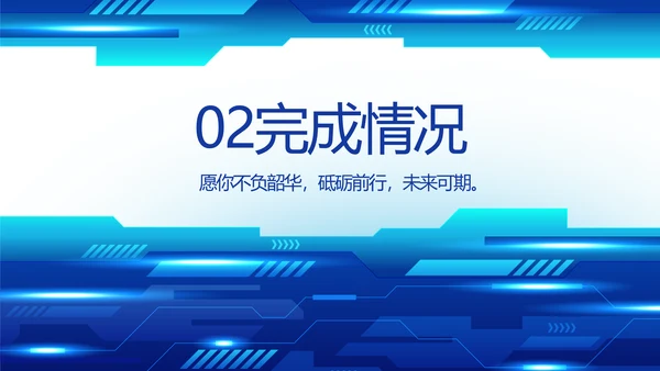 蓝色科技公司工作总结汇报动态PPT