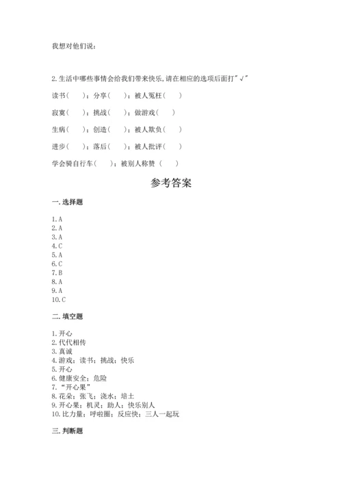 部编版二年级下册道德与法治期中测试卷及完整答案【网校专用】.docx