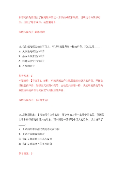 内蒙古自治区通信管理局直属事业单位事业单位8人自我检测模拟卷含答案解析5