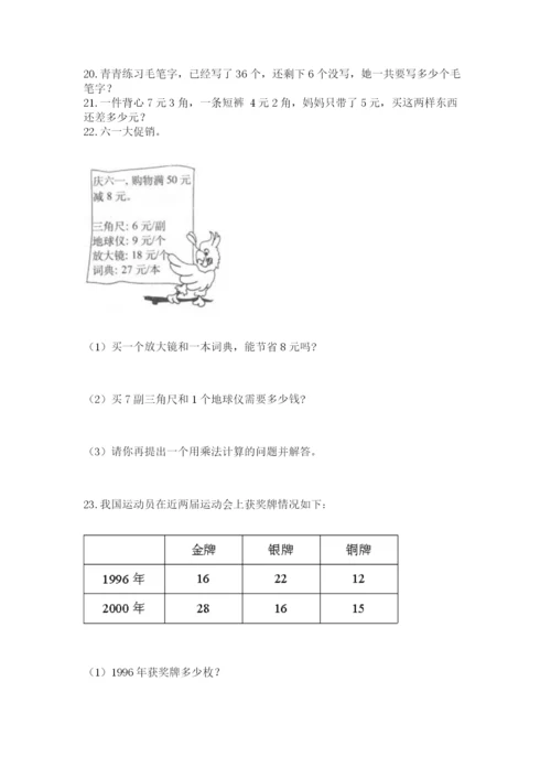 二年级上册数学应用题100道附答案【模拟题】.docx