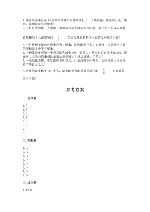 小学六年级上册数学期末测试卷带答案（a卷）.docx