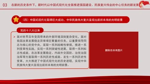 深刻理解以中国式现代化全面推进强国建设民族复兴伟业的中心任务党课PPT
