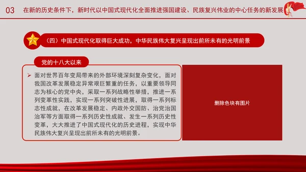 深刻理解以中国式现代化全面推进强国建设民族复兴伟业的中心任务党课PPT