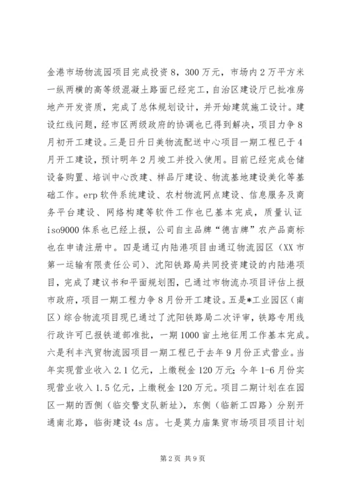 商贸工作汇报二.docx