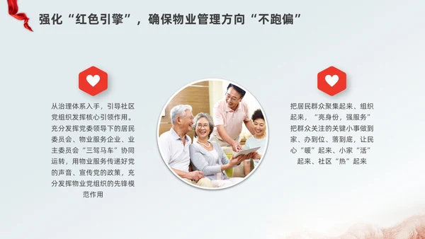 红色水彩简约党建引领红色物业党课PPT课件