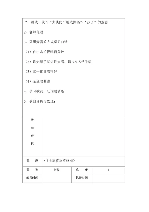 五年级上册音乐表格教案.docx