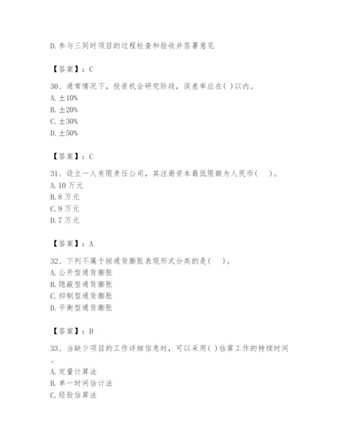 2024年投资项目管理师题库标准卷.docx