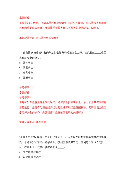 2022年01月2022年广东深圳鹏城技师学院选聘编制工作人员7人练习题及答案（第0版）