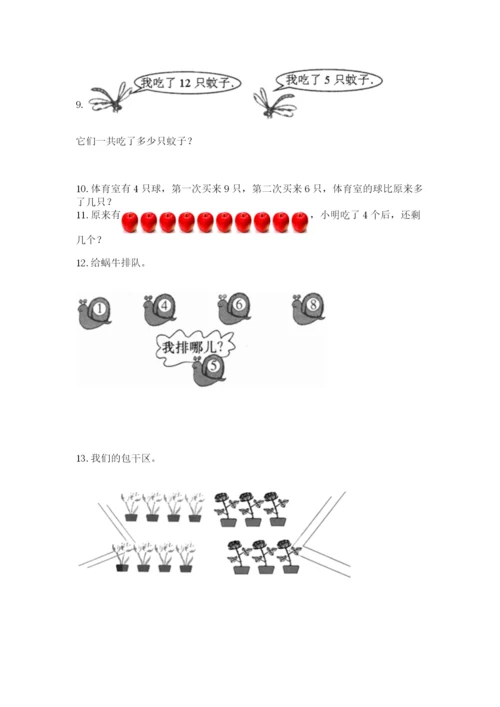 小学一年级上册数学解决问题50道附答案（综合卷）.docx