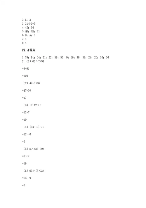 2022苏教版二年级上册数学期末测试卷及答案夺冠