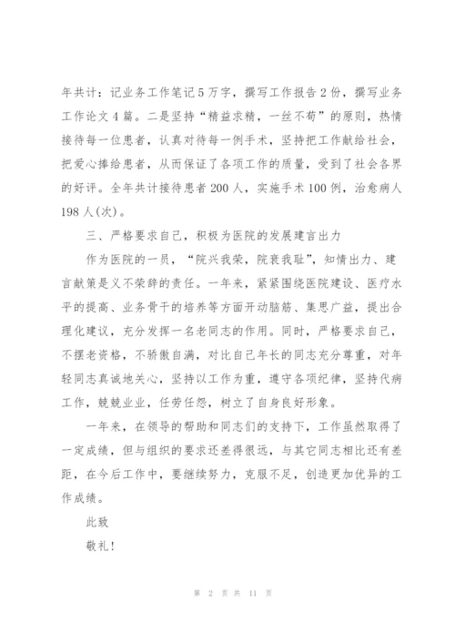 痔瘘科医生个人述职报告.docx