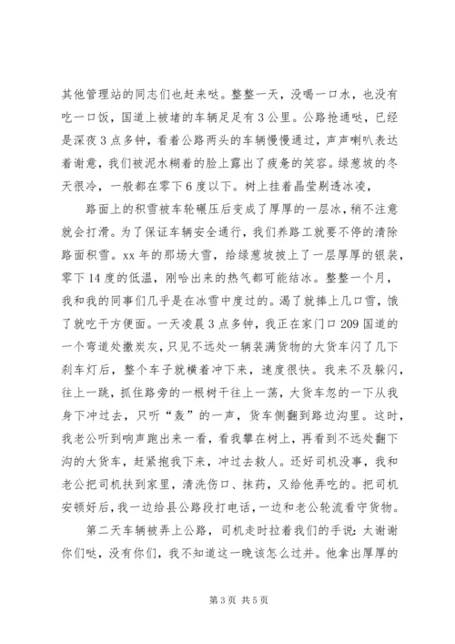 关于社会主义核心价值观先进事迹报告会演讲稿.docx