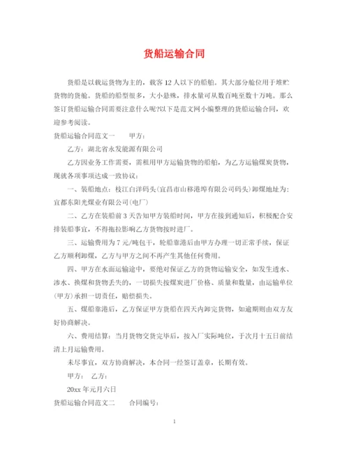 2023年货船运输合同.docx