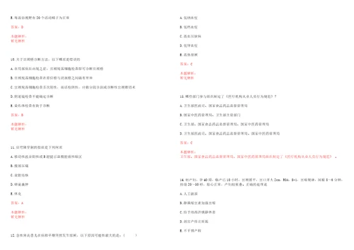 2022年11月护理学基础知识浅谈黏液性水肿昏迷考试参考题库带答案解析