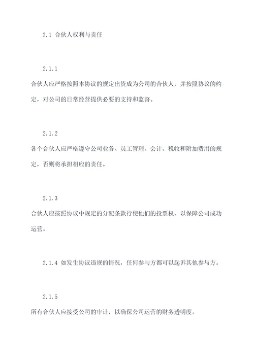 4人项目合伙经营协议范本