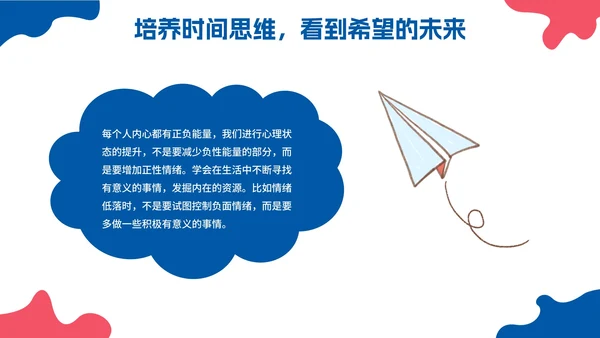 卡通插画开学防疫第一课主题教育PPT模板
