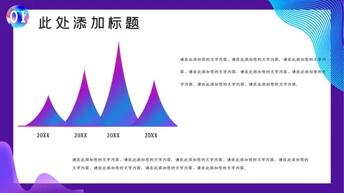 紫色渐变企业管理培训通用PPT模板