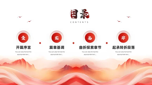 红色简约风社会主义发展史PPT模板