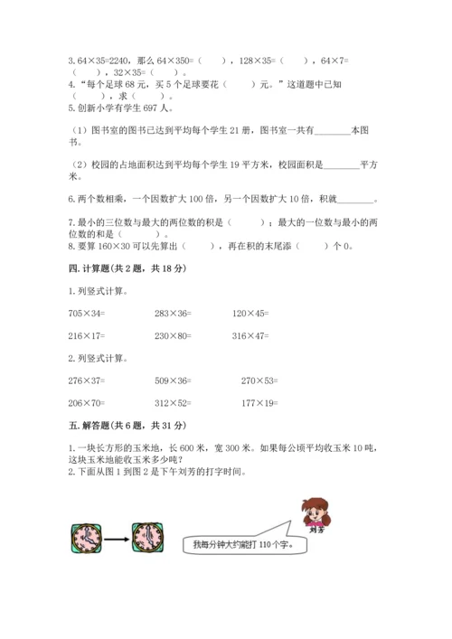 人教版四年级上册数学第四单元《三位数乘两位数》测试卷附答案（满分必刷）.docx