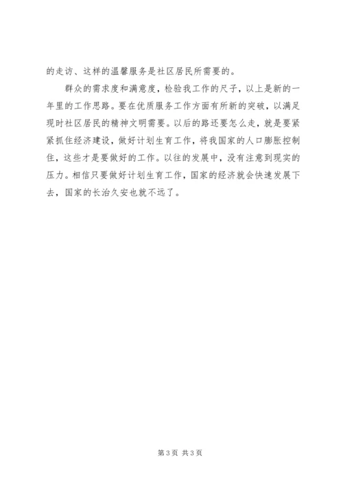 社区计生工作计划范例.docx