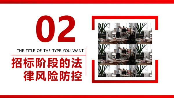 违反招标投标法规_法律责任知识科普PPT