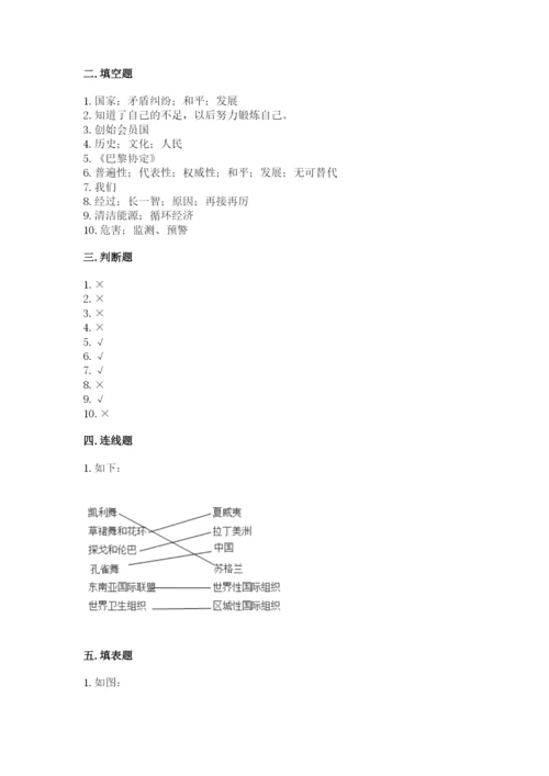 部编版六年级下册道德与法治期末测试卷精品【有一套】.docx