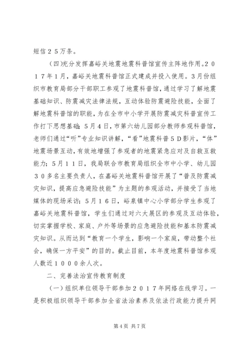 学校七五普法报告 (3).docx