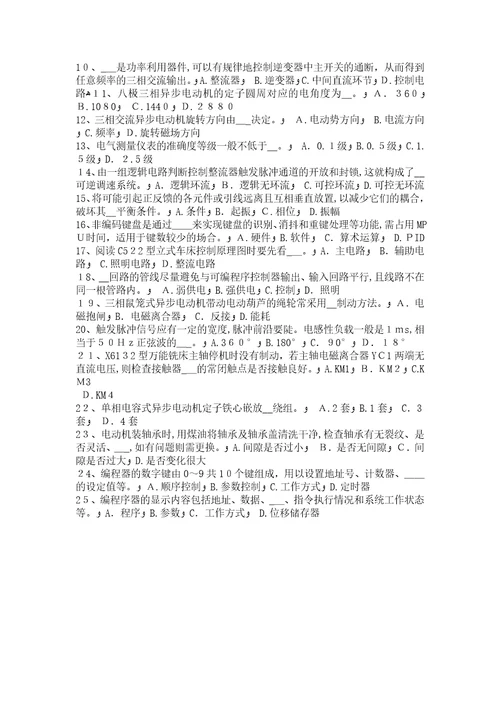 2017年天津电工仪表与测量考试题