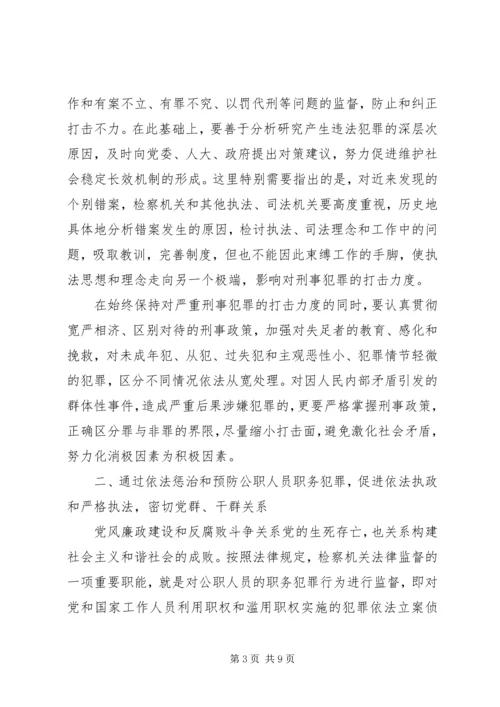 从构建社会主义和谐社会着眼强化法律监督.docx