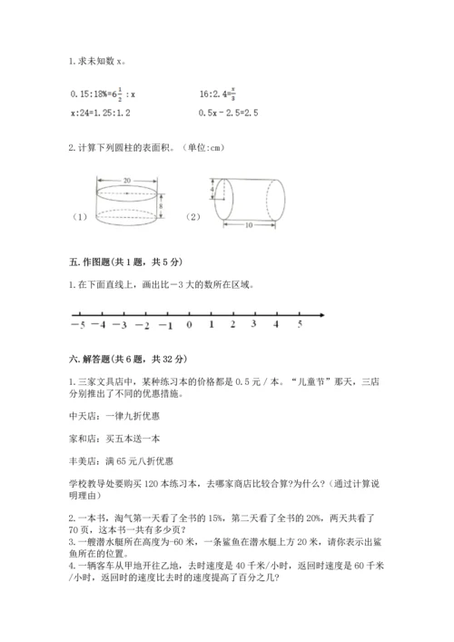 人教版六年级下册数学期末测试卷含答案（轻巧夺冠）.docx