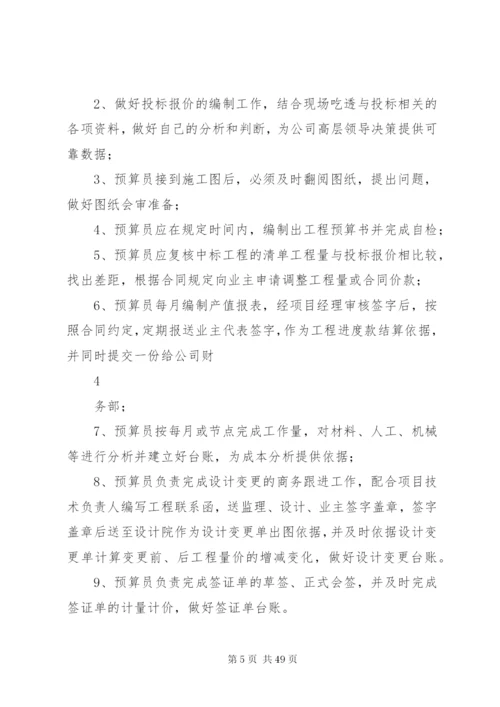 商务部管理制度.docx