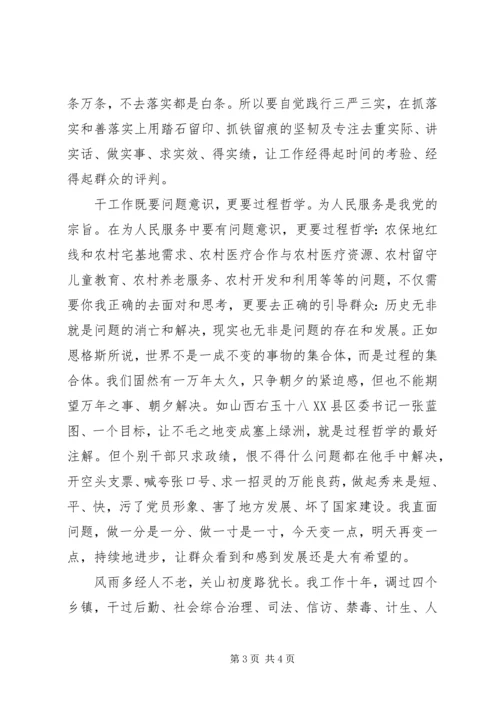 基层干部的心得体会 (2).docx