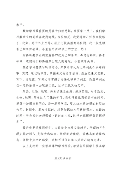 学习经验交流演讲稿98班.docx