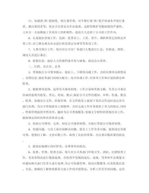 精编之人事行政部年终总结范文.docx
