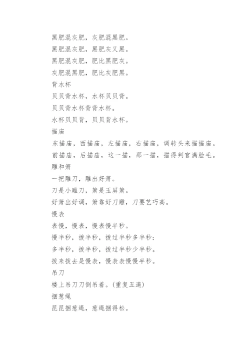 经典搞笑绕口令.docx