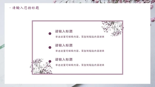 紫色鲜花清新教师节PPT模板