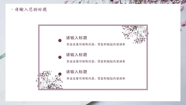 紫色鲜花清新教师节PPT模板