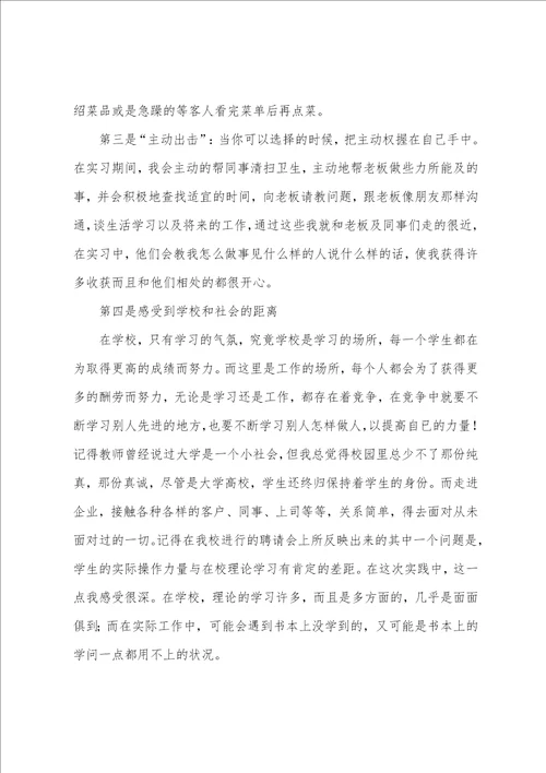 大学生毕业实习心得体会