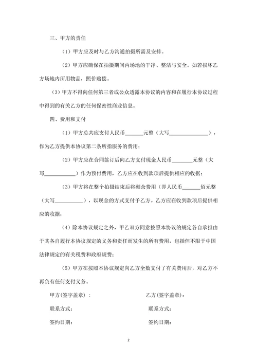 影视场地租赁协议
