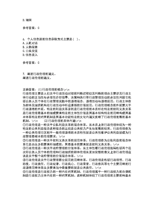 中国地质大学22春《信息资源管理》补考试题库答案参考33