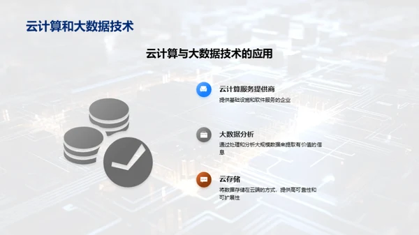 探索科技数码新纪元