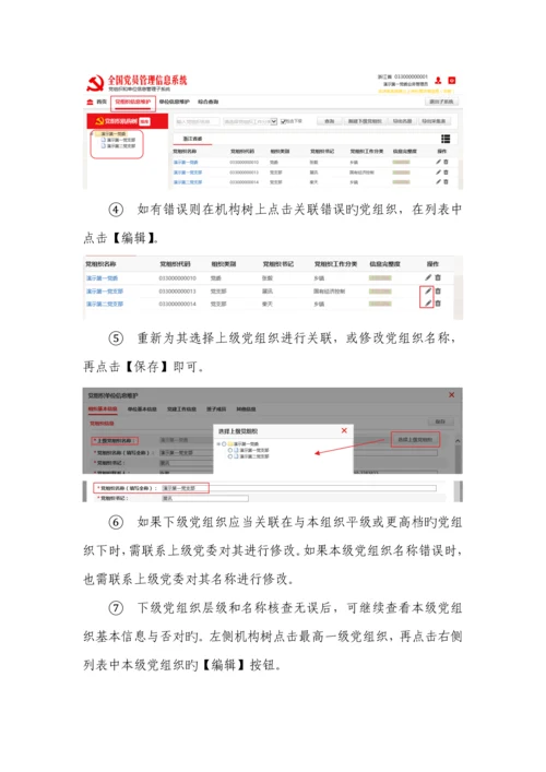 基层党组织信息采集操作标准手册陈敏.docx