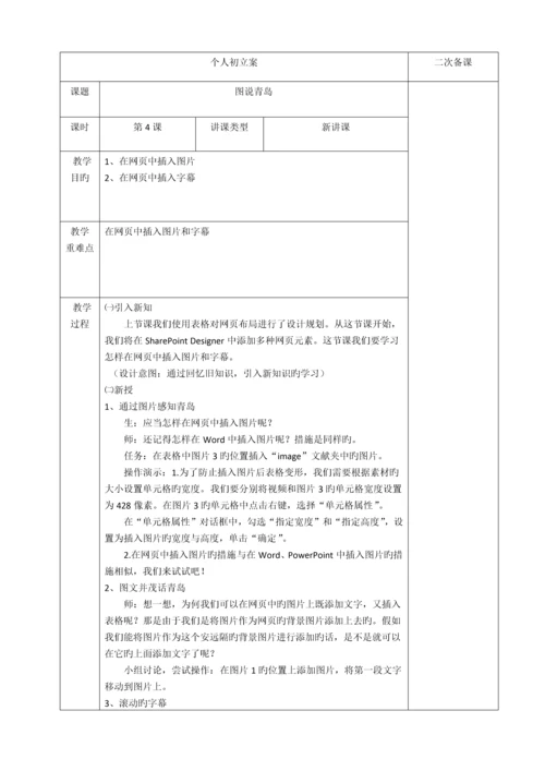 2023年青岛版小学四年级下册教案全册.docx