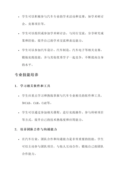 汽车专业学业生涯规划方案