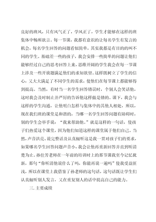 年度考核个人总结教师类范文精选800字