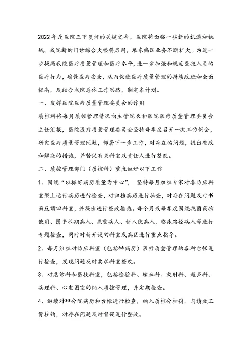 医疗质控工作计划（共14篇）