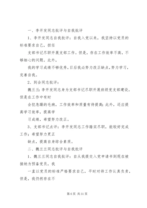 党员民主生活会会议纪录.docx