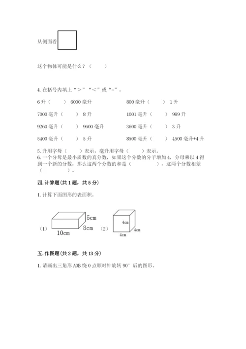 人教版五年级下册数学期末卷及完整答案【夺冠】.docx